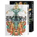 SARU（全二冊）