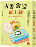 古書食堂再出發：在神保町重逢吧！