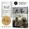 大濛 電影紀念套書（附《阿迷與阿水》畫本） 【陳玉勳導演親筆簽名版】