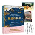 無盡的旅程：從荷馬史詩到後末日寓言，直達未來的78部文學經典遊歷指南