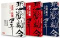 「悲歡離合四十年：白崇禧與蔣介石」套書
