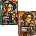 【漢娜．鄂蘭政治沉思錄合輯】（二冊）《黑暗時代的思想者》、《論革命》