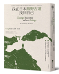我在日本熊野古道找回自己