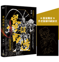 墨韻西遊：國風速寫插畫集【附贈限量獨家簽繪印刷扉頁】