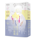 戀之星塵：日本BL科幻選集（特邀每日青菜打造臺日雙面書衣）