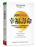 幸福壽命︰光長壽還不夠！四大關鍵翻轉衰退迷思，打造超越健康的人生價值