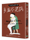 負面不是病：黑暗情緒哲學