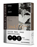 勒瑰恩談寫作