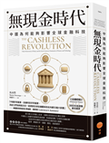 無現金時代：中國為何能夠影響全球金融科技