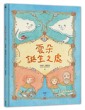 雲朵誕生之處