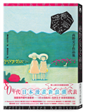 絕對安全剃刀【《巴士四點見》高野文子首部短篇集】
