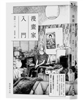 漫畫家入門（《晚安，布布》《SOLANIN》漫畫家淺野一二O首部隨筆集）