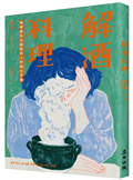 解酒料理：喝得像失去國家的人的隔天早晨