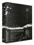 草：活著的歷史，韓國「慰安婦」受害奶奶的證詞