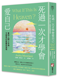 死過一次才學會愛自己：重回人間十年後，艾妮塔的蛻變與領悟