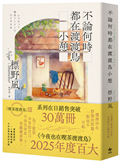 不論何時都在渡渡鳥小憩