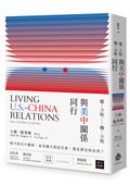 從冷戰到冷戰：與美中關係同行