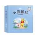 小熊維尼四季珍藏集（100週年紀念版）