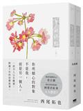 夏的終點(全兩冊不分售)