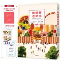 轉轉轉遊樂園：三大賞小說名家「青山美智子」╳微型藝術鬼才「田中達也」的夢幻共演！【首刷附贈印刷簽名扉頁＆入園門票造型書籤】