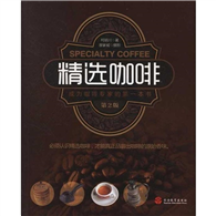 精選咖啡-成為咖啡專家的第一本書