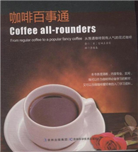 咖啡百事通