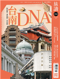 旅讀 11月號/2024 第153期：加一點糖，加一點鹽──台南DNA