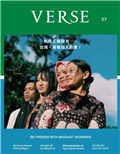 VERSE 12月號/2024 第27期：和移工做朋友——台灣，是每個人的家！