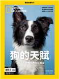 國家地理雜誌特刊：狗的天賦