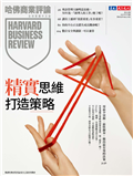 哈佛商業評論雜誌 5月號/2025 第225期：「精實」思維打造策略