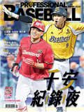 職業棒球 5月號/2025 第518期：千安紀錄夜