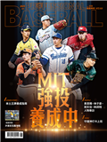 職業棒球 6月號/2025 第519期：MIT強投養成中