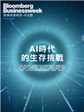彭博商業周刊/中文版 第325期：AI時代的生存挑戰