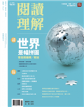 閱讀理解 夏季號/2025 第47期：世界是幅拼圖