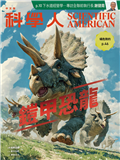 科學人雜誌 7月號/2025：鎧甲恐龍