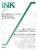 印刻文學生活誌 7月號/2025 第263期：王定國小說 / 四十年來詩人江山