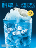 科學人雜誌 8月號/2025：你的北極要加冰嗎？