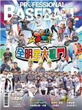 職業棒球 8月號/2025 第521期：全明星大亂鬥
