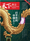 天下雜誌 0903/2025 第831期：打不死的中國AI