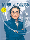 科學人雜誌 9月號/2025：看不見的AI――簡立峰談台灣在全球賽局中的機會