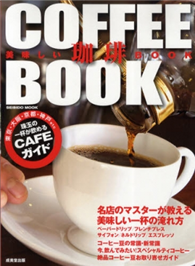 美味しい珈琲BOOK