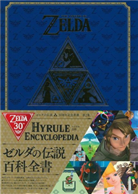 薩爾達傳說30周年記念書籍第2集：THE LEGEND OF ZELDA HYRULE