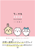 吉伊卡哇Chiikawa特製隨身筆記手冊 2026