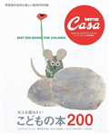 Casa BRUTUS兒童讀物精選200完全專集
