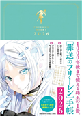 葬送的芙莉蓮特製隨身筆記本 2026