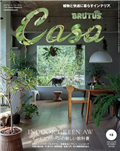 CASA BRUTUS 12月號/2024─室內綠植設計特集