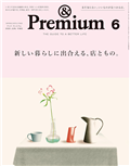 ＆Premium 6月號/2025─好品味商店特集