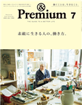 ＆Premium 7月號/2025─工作與生活特集