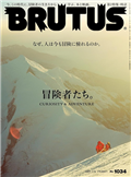 BRUTUS 7月15日/2025─冒險者特集