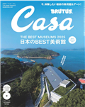CASA BRUTUS 9月號/2025─美術館特集